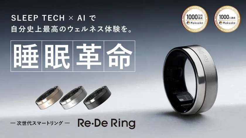 もう運動記録は不要？！Re・De RingのMoveSense AIが叶える「気づかない」健康習慣