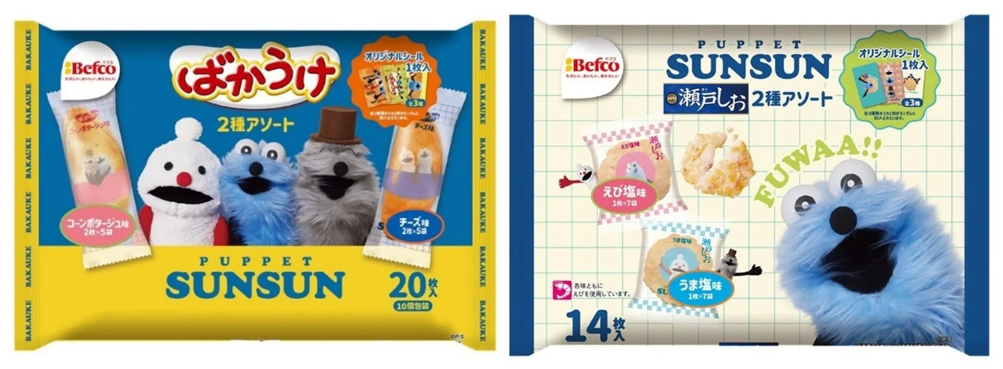 パペットスンスン×ばかうけ・瀬戸しお！限定シール付きコラボ米菓で毎日がもっと楽しくなる理由