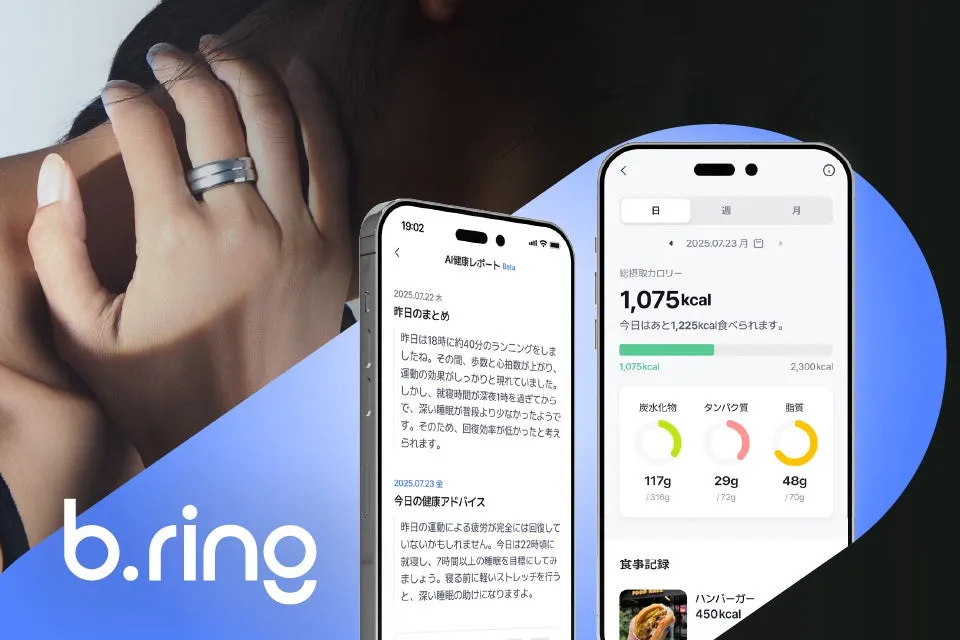 b.ringの機能概要を示す画像