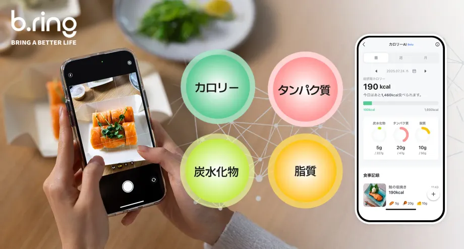 【ヤマダデンキで発見！】スマートリングb.ring徹底解説！AI食事分析が変える健康習慣