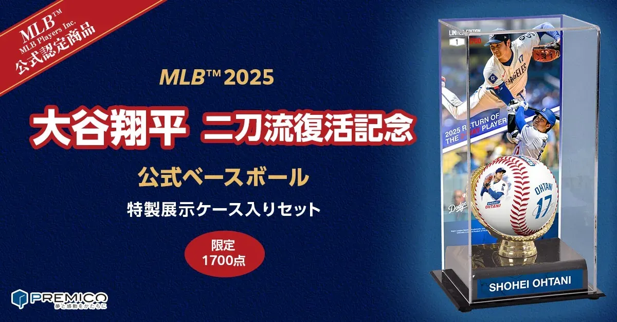 大谷翔平 二刀流復活記念 公式ベースボール