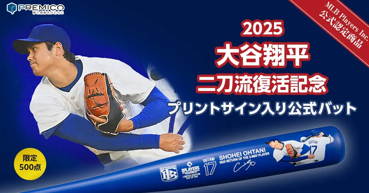 大谷翔平 二刀流復活記念 プリントサイン入り公式バット