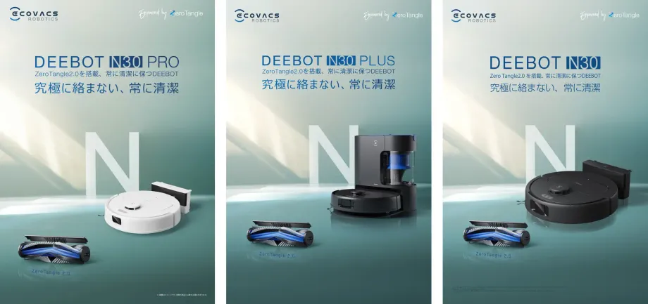 【DEEBOT N30】もうブラシの絡まりに悩まない！ストレスフリーな最強ロボット掃除機