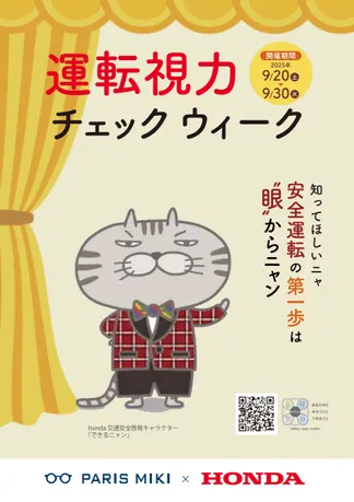 Honda Safety Japan Action ロゴ