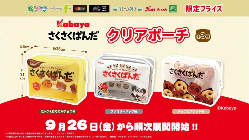 「さくさくぱんだ クリアポーチ」が激かわ！モーリー限定プライズを徹底解説【SNSCPも】