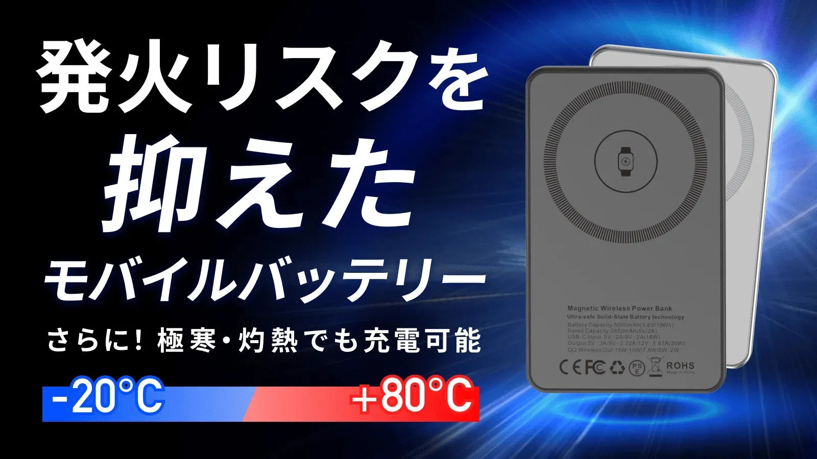 【衝撃】燃えないモバイルバッテリー？カイレン準固体電池が常識を変える！