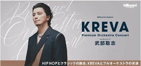KREVA Premium Orchestra Concert