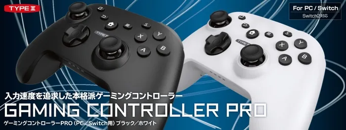 ゲーミングコントローラーPROの全体像