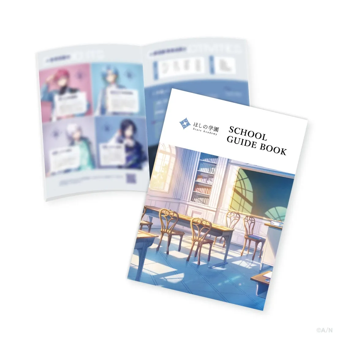 ほしの学園紹介パンフレット