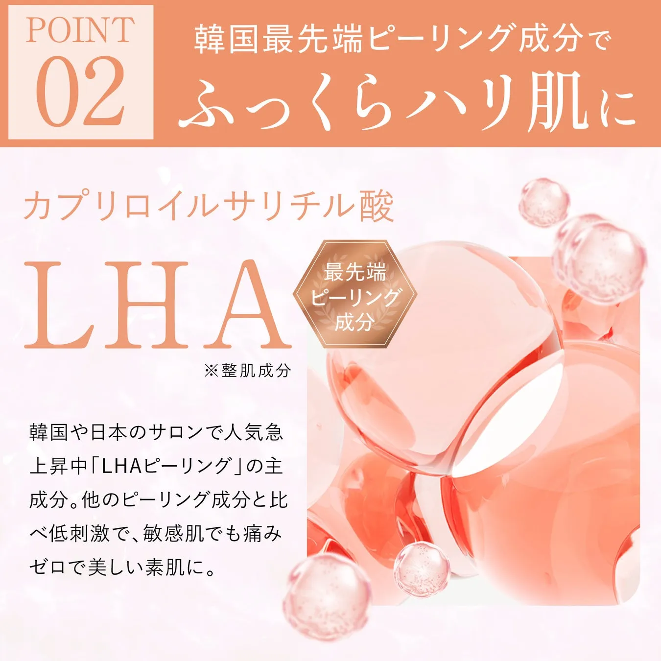 LHA成分のイメージ