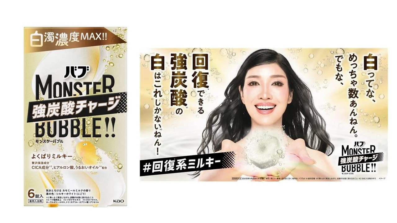 バブ モンスターバブル よくばりミルキー メインビジュアル