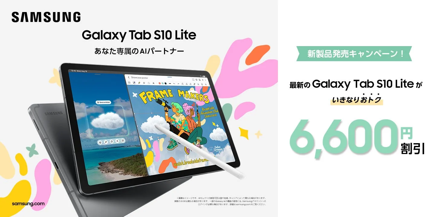 Galaxy Tab S10 Lite 発売記念キャンペーン