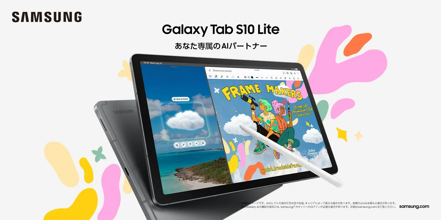 あなた専属のAIパートナー誕生！Galaxy Tab S10 Liteでひらめきを形にする方法
