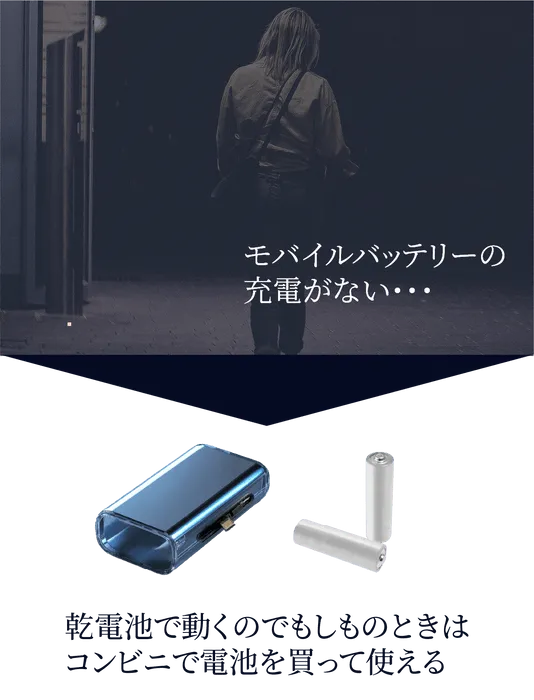 いざというときに