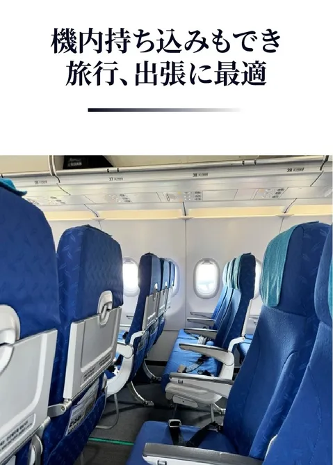 機内持ち込み可