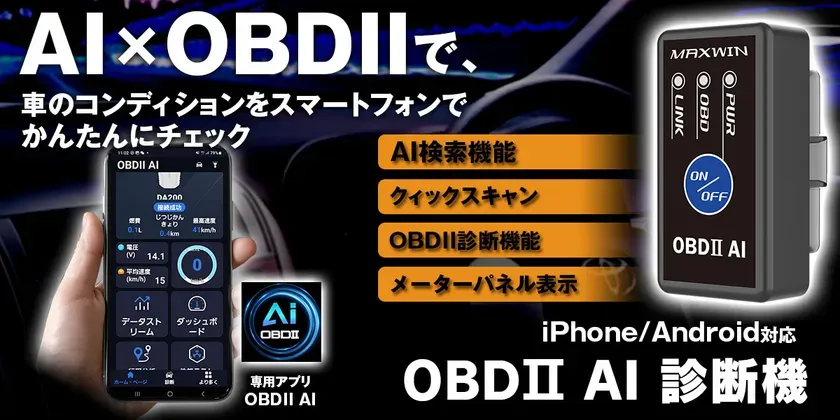 MAXWIN OBD2診断機