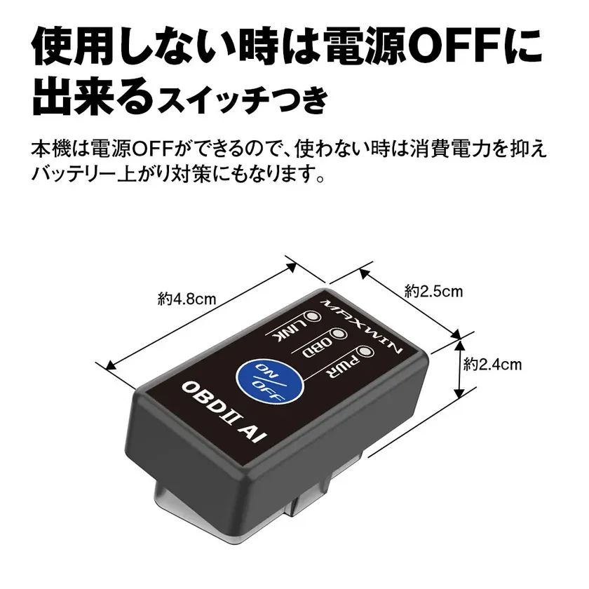 電源OFFに出来るスイッチ