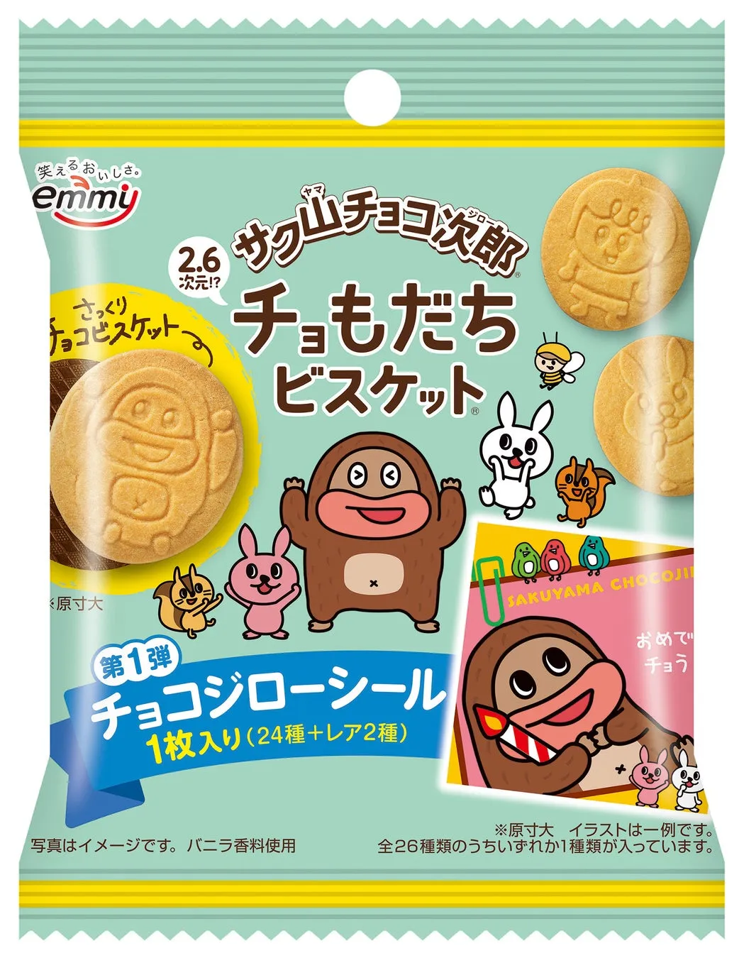 サク山チョコ次郎 チョもだちビスケット