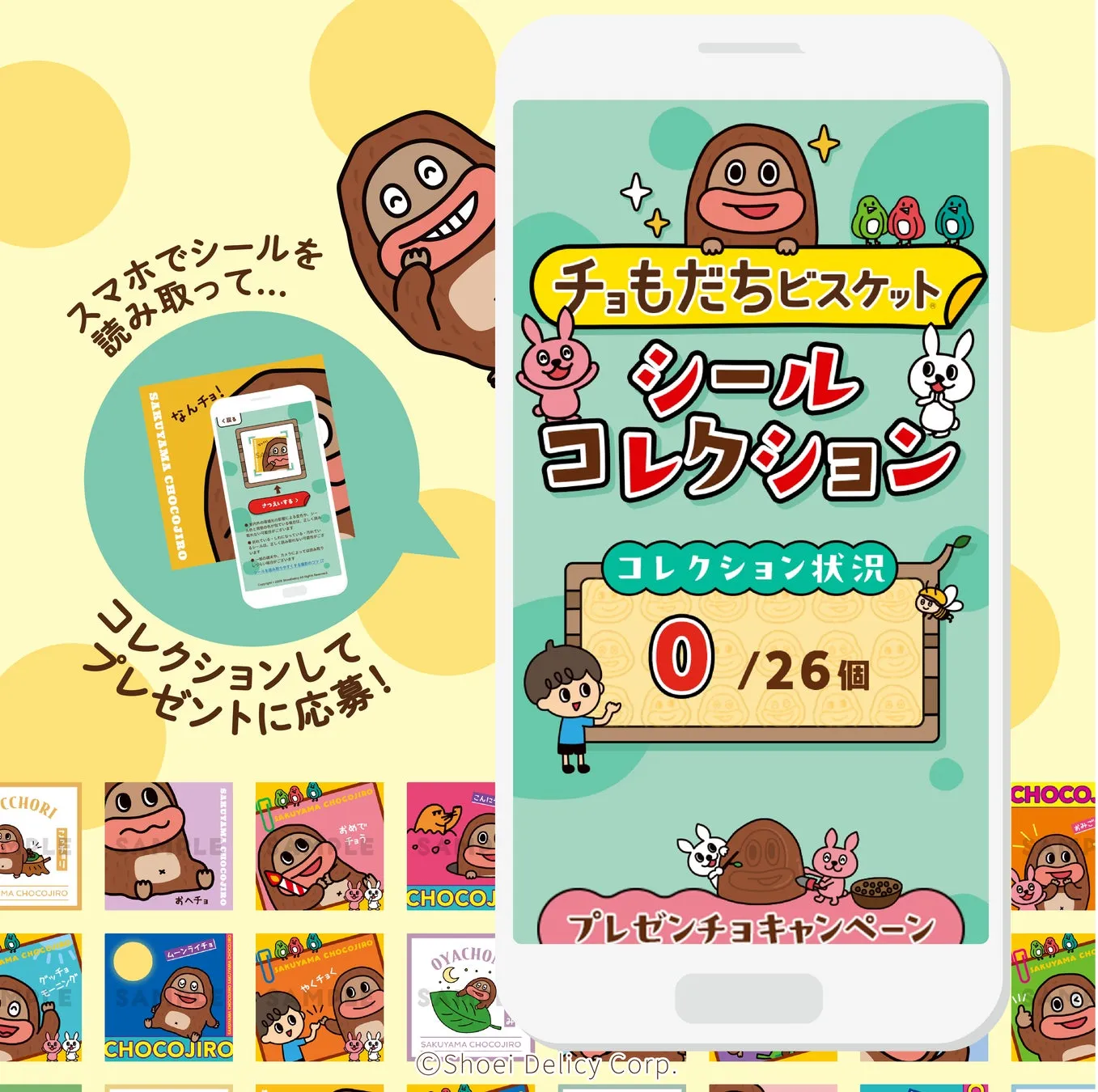 シールコレクションサイト