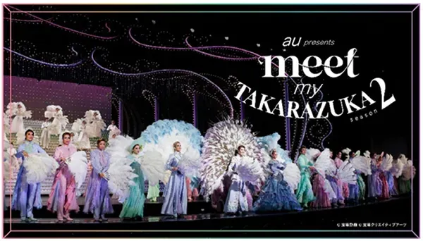 【自宅で宝塚】『meet my TAKARAZUKA season2』スマホが夢の劇場に変わる驚き