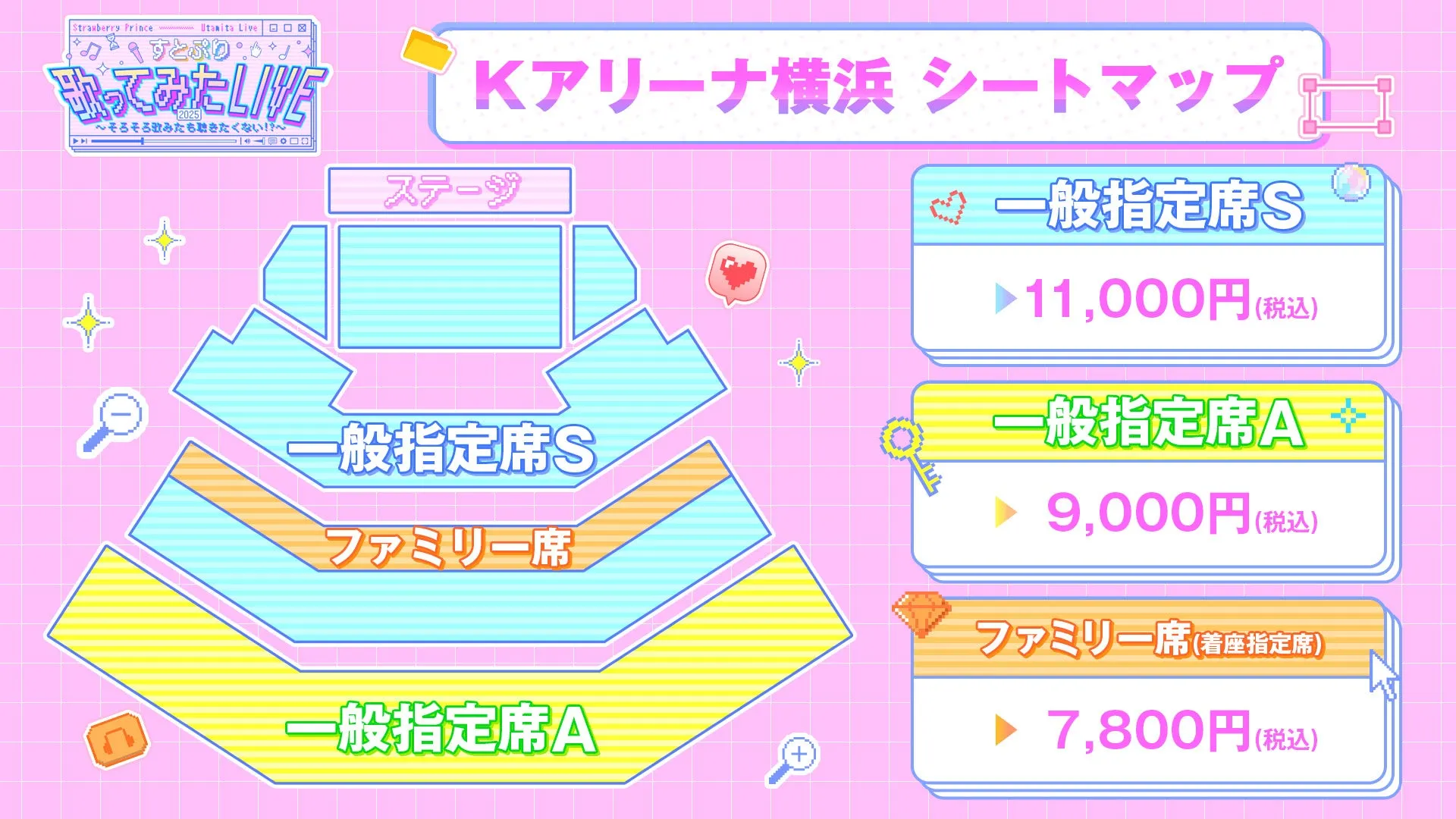 すとぷり 歌ってみたライブ2025 チケット情報