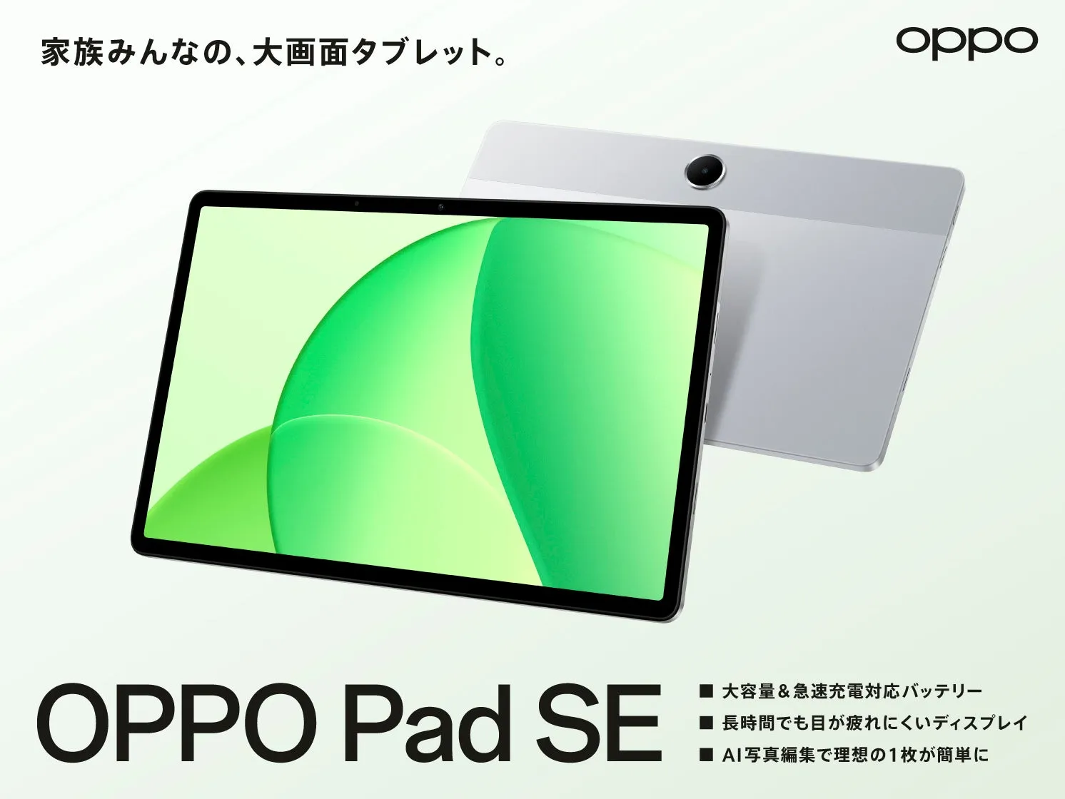 「もう目が疲れない！」OPPO Pad SEが叶える、家族みんなの快適タブレット体験