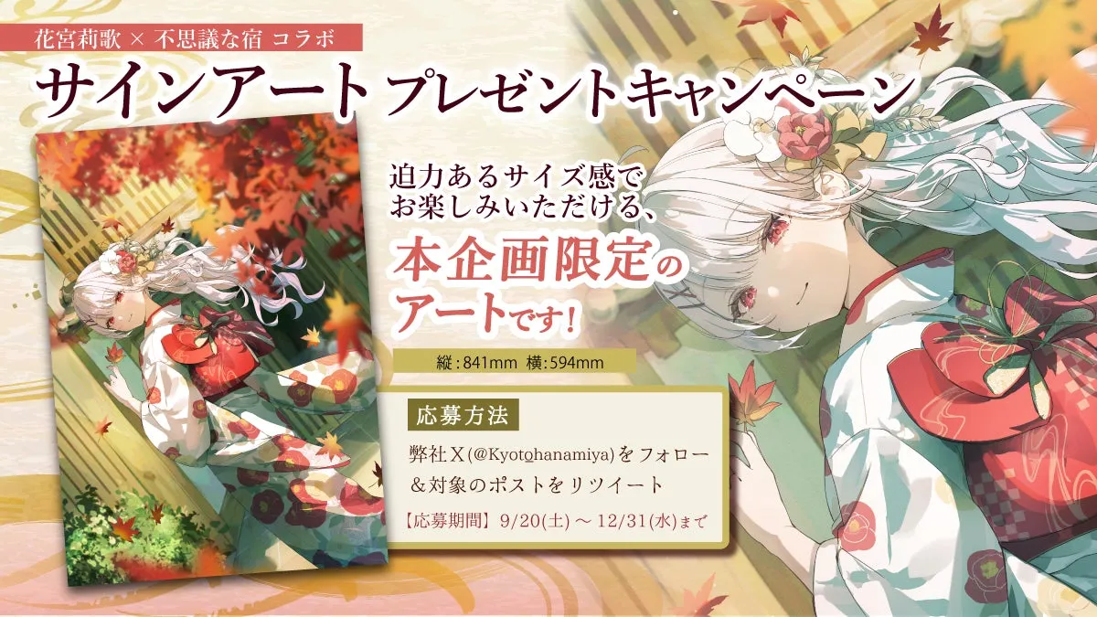 フォロー＆リポストキャンペーン