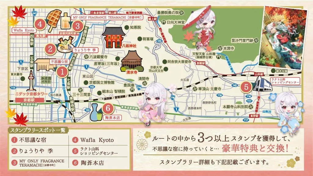 11月のスタンプラリー実施内容