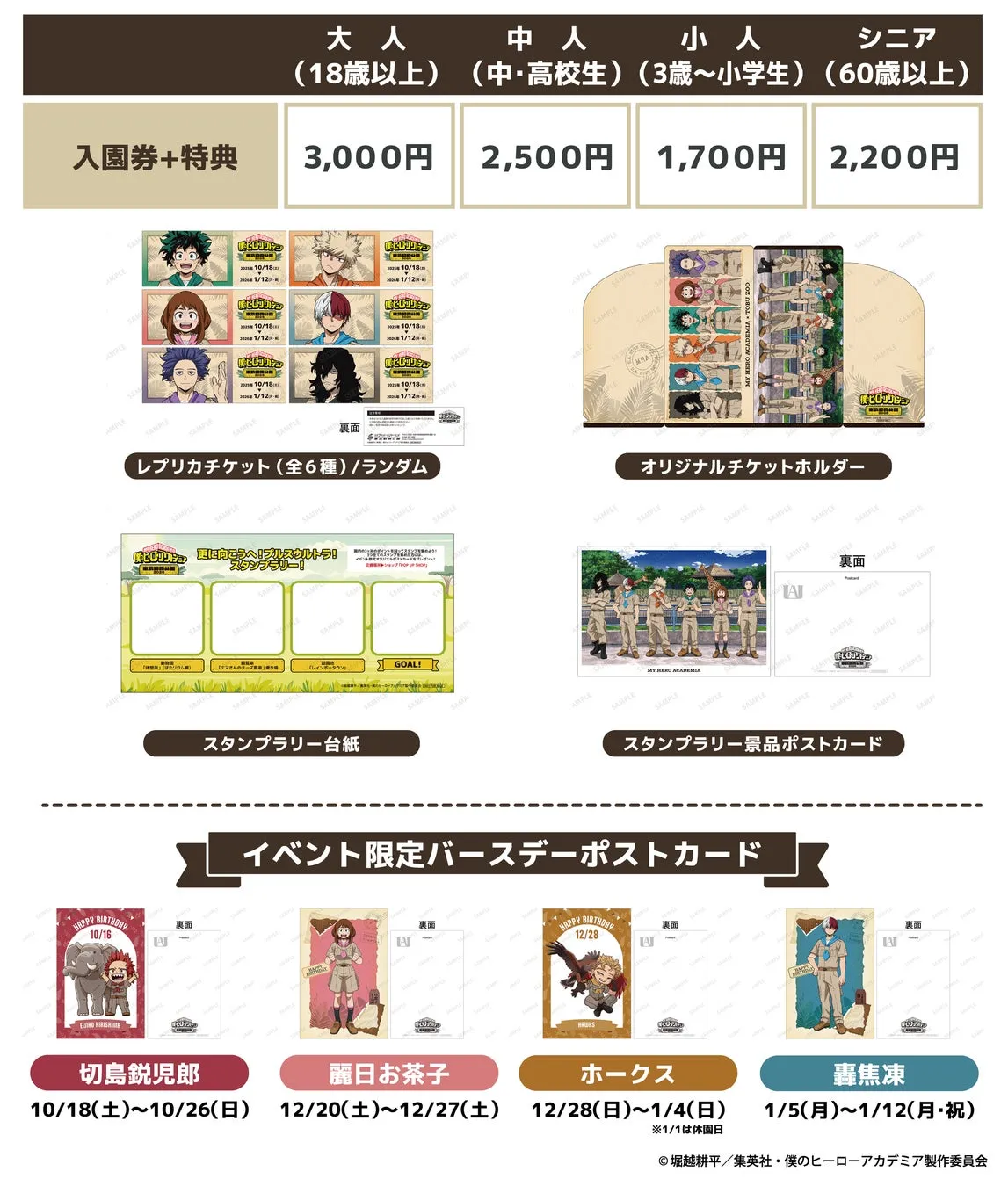 コラボ入園券と特典イメージ