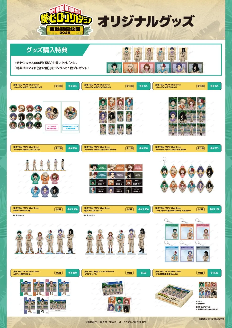 オリジナルグッズイメージ1