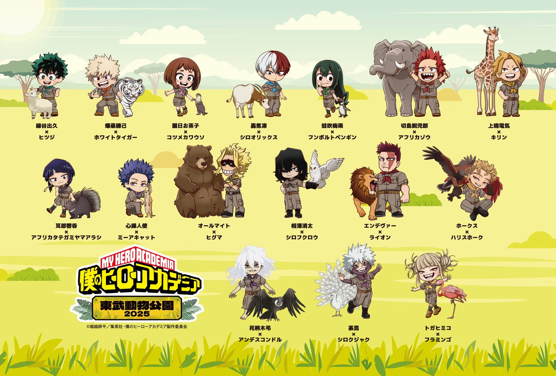 サファリルックのヒロアカキャラクターたち