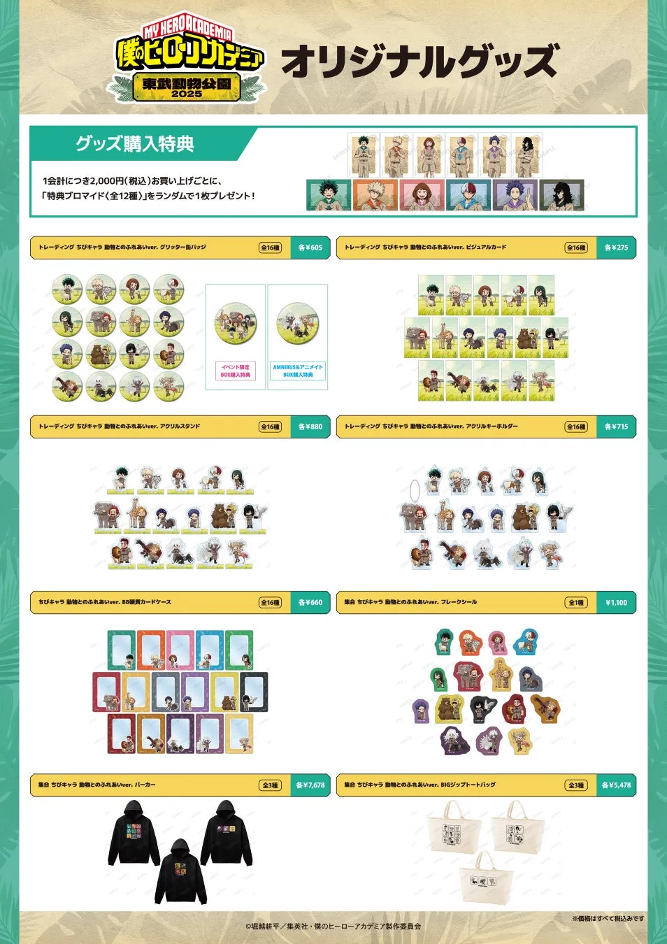 オリジナルグッズイメージ2