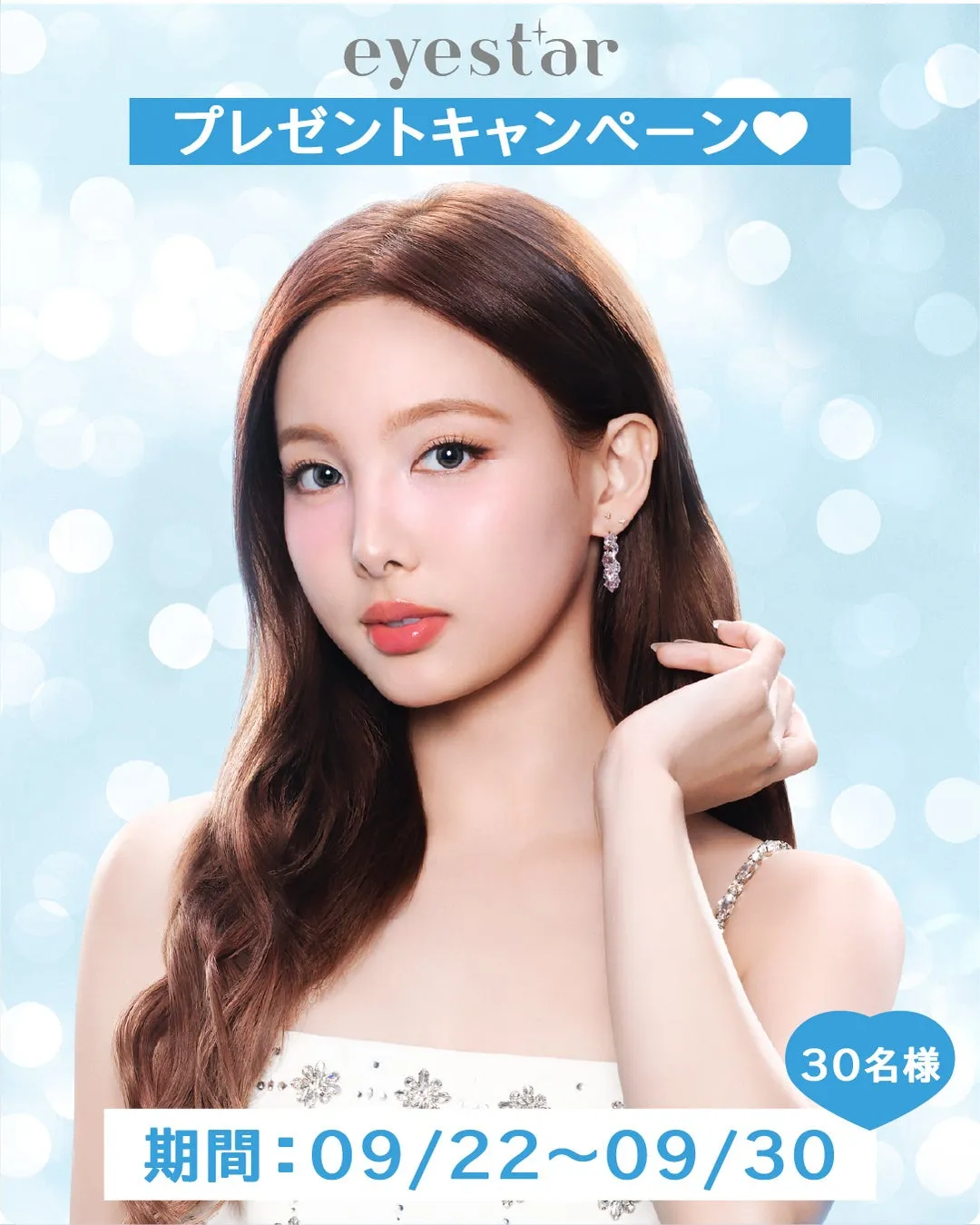 X限定プレゼントキャンペーンのナヨン