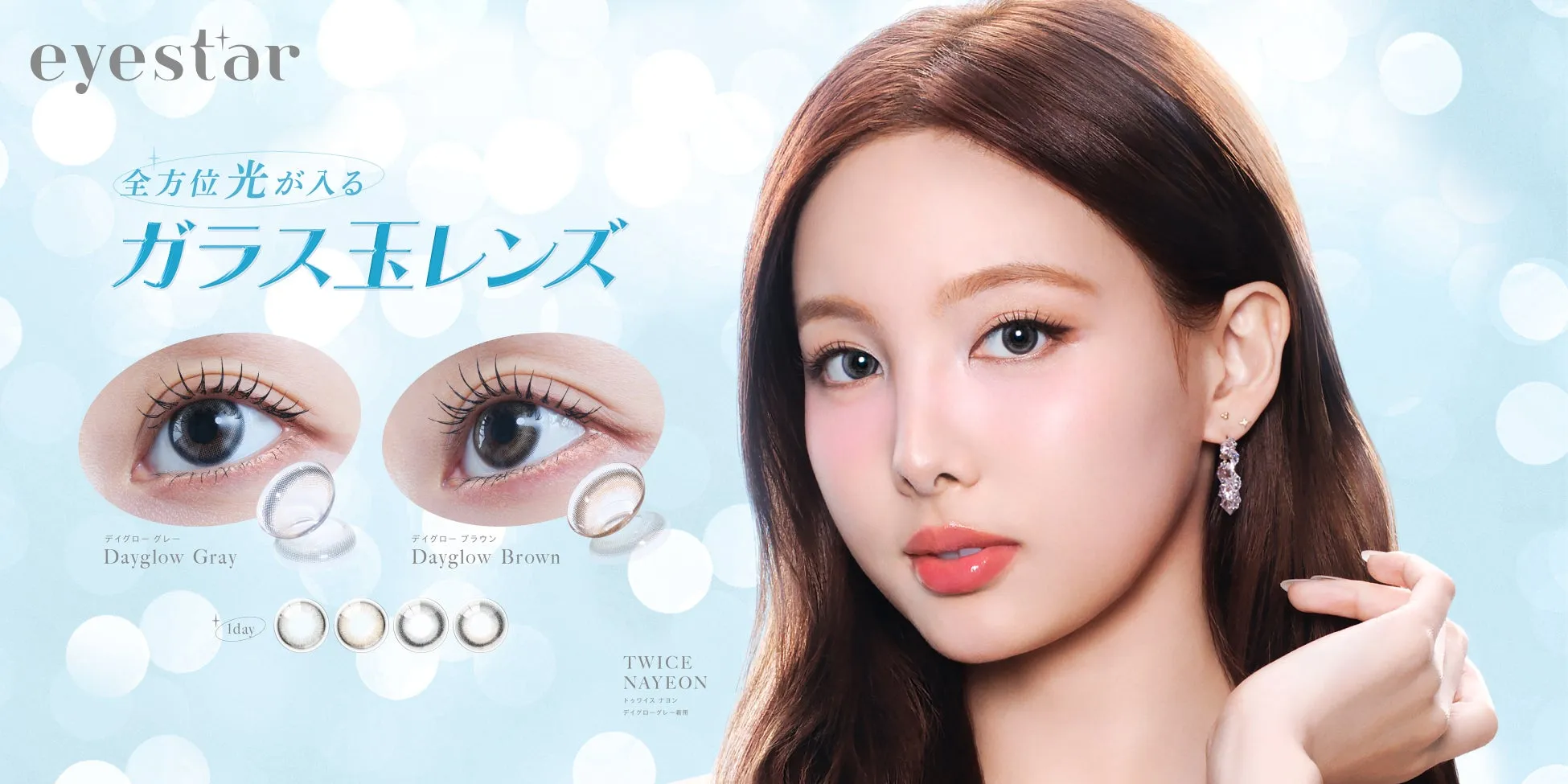 TWICEナヨンがミューズを務めるeyestar