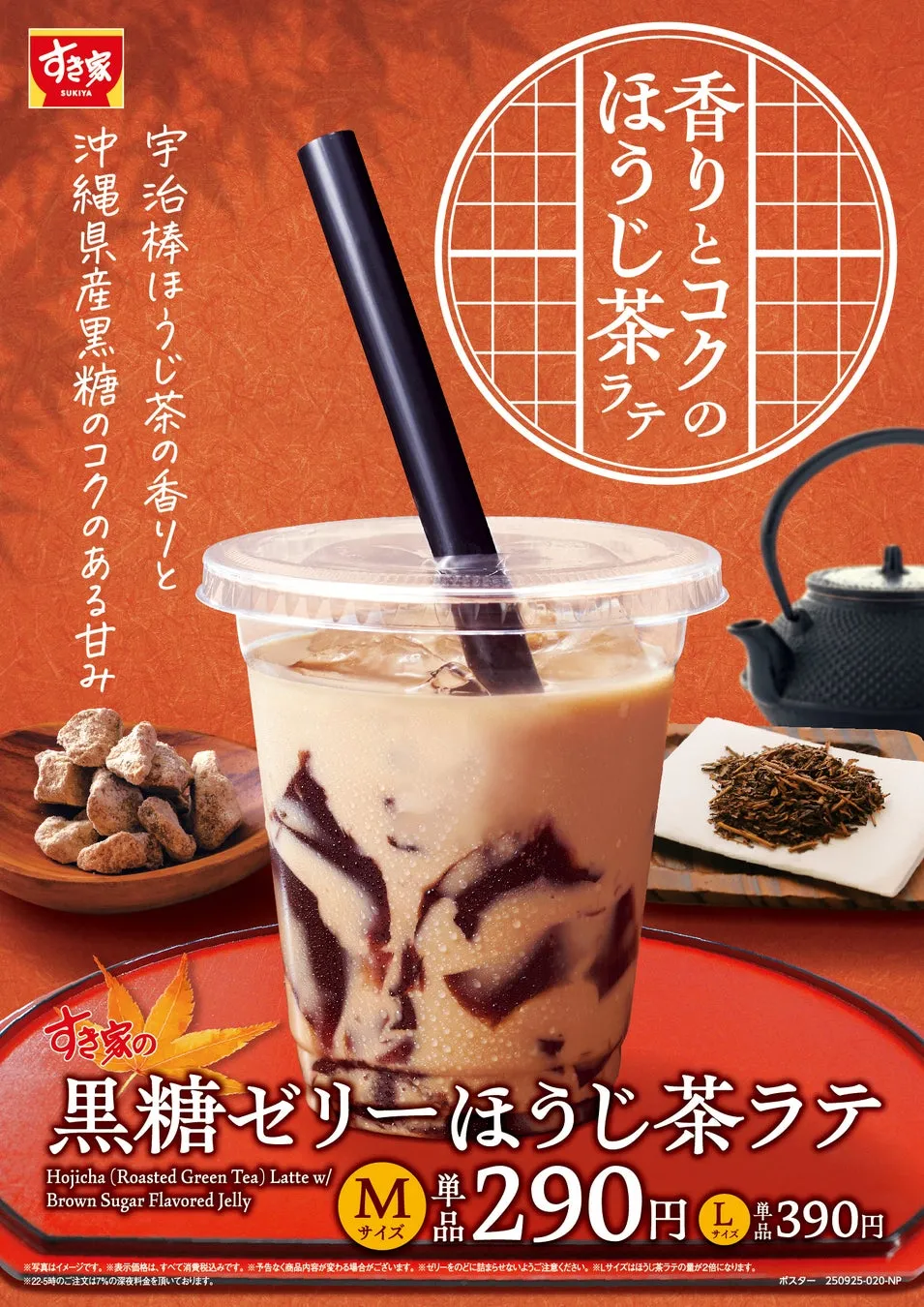 黒糖ゼリーほうじ茶ラテ