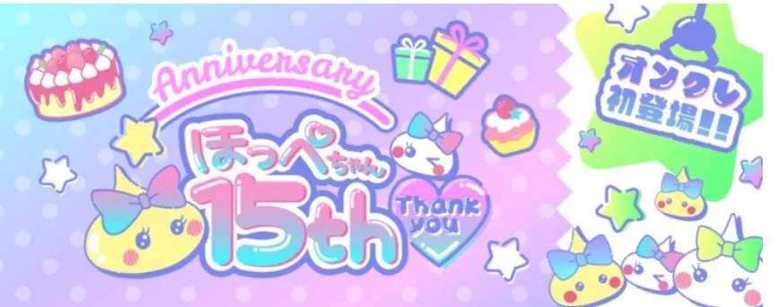 ほっぺちゃんキービジュアル