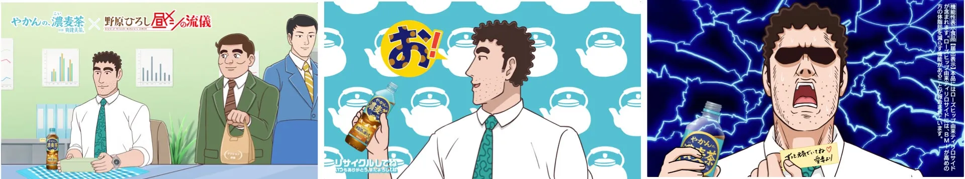 アニメ「野原ひろし 昼メシの流儀」タイアップWEB CM