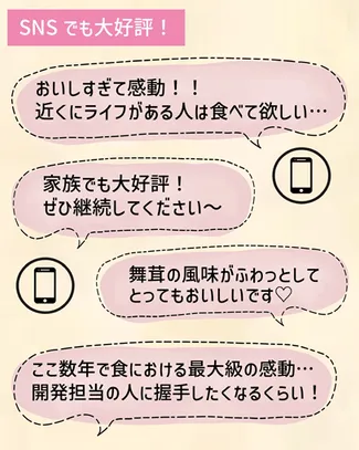 SNSコメント