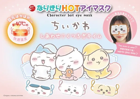 なりきりHOTアイマスク ちいかわシリーズ集合