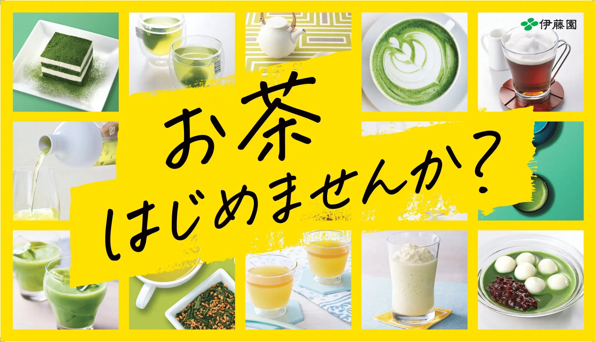 日本茶の日2025 ～お茶はじめませんか？～ のキービジュアル