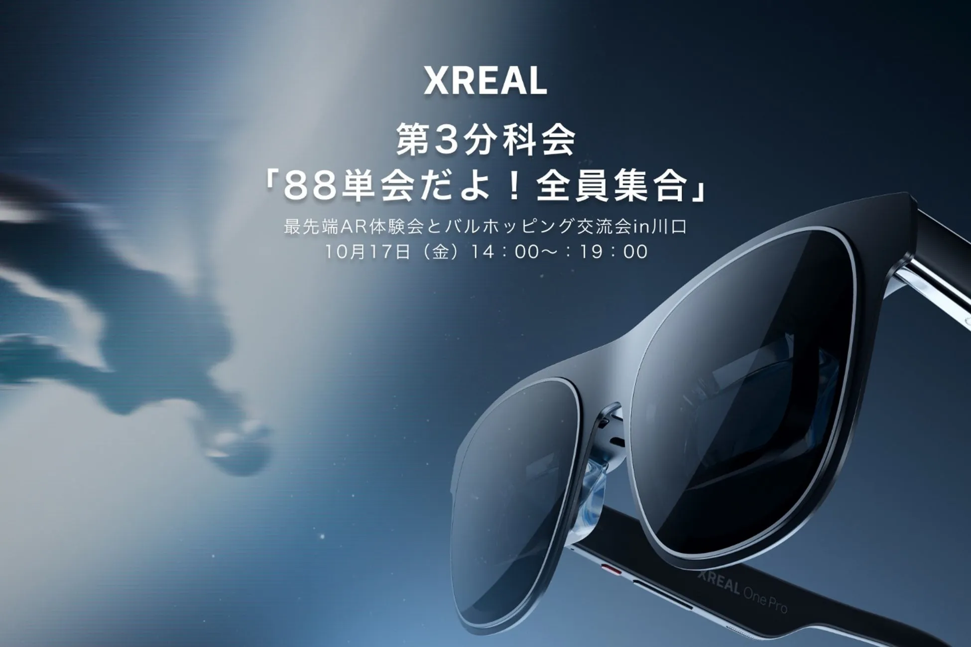 XREAL ARグラスが描く未来！次世代ビジネスを切り拓く驚きの活用法とは？