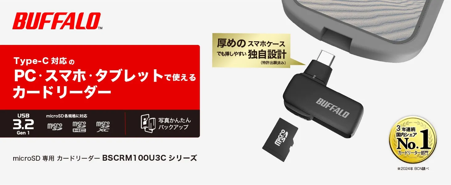 【衝撃】スマホケース外さず直挿し！バッファロー「BSCRM100U3Cシリーズ」爆速バックアップ革命？
