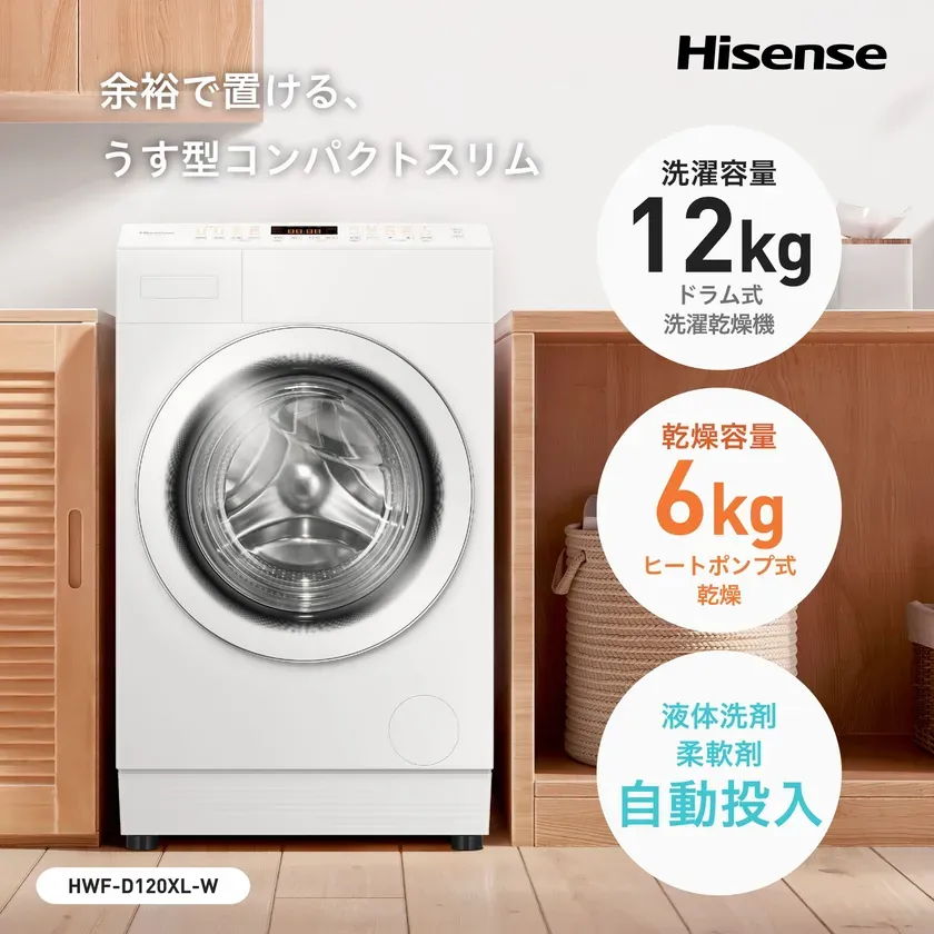 HWF-D120XL-Wの本体サイズを示す画像