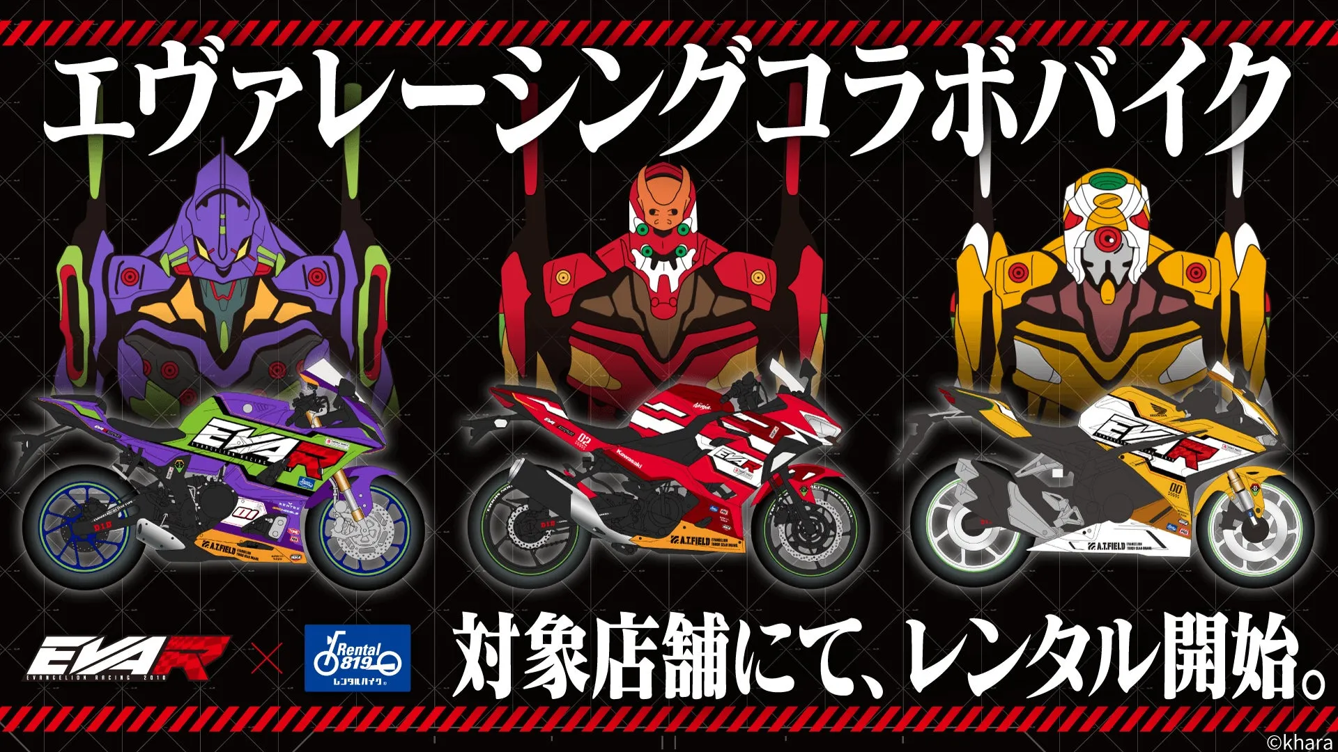 【レンタル819お台場】エヴァに搭乗!? 衝撃の「エヴァンゲリオンレーシング」コラボバイク体験！