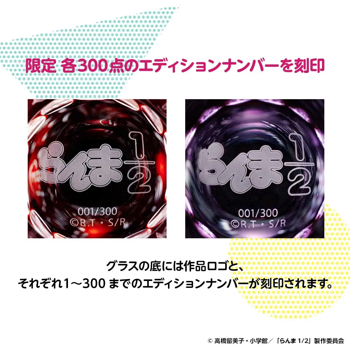 グラスの底に刻印されたロゴとエディションナンバー