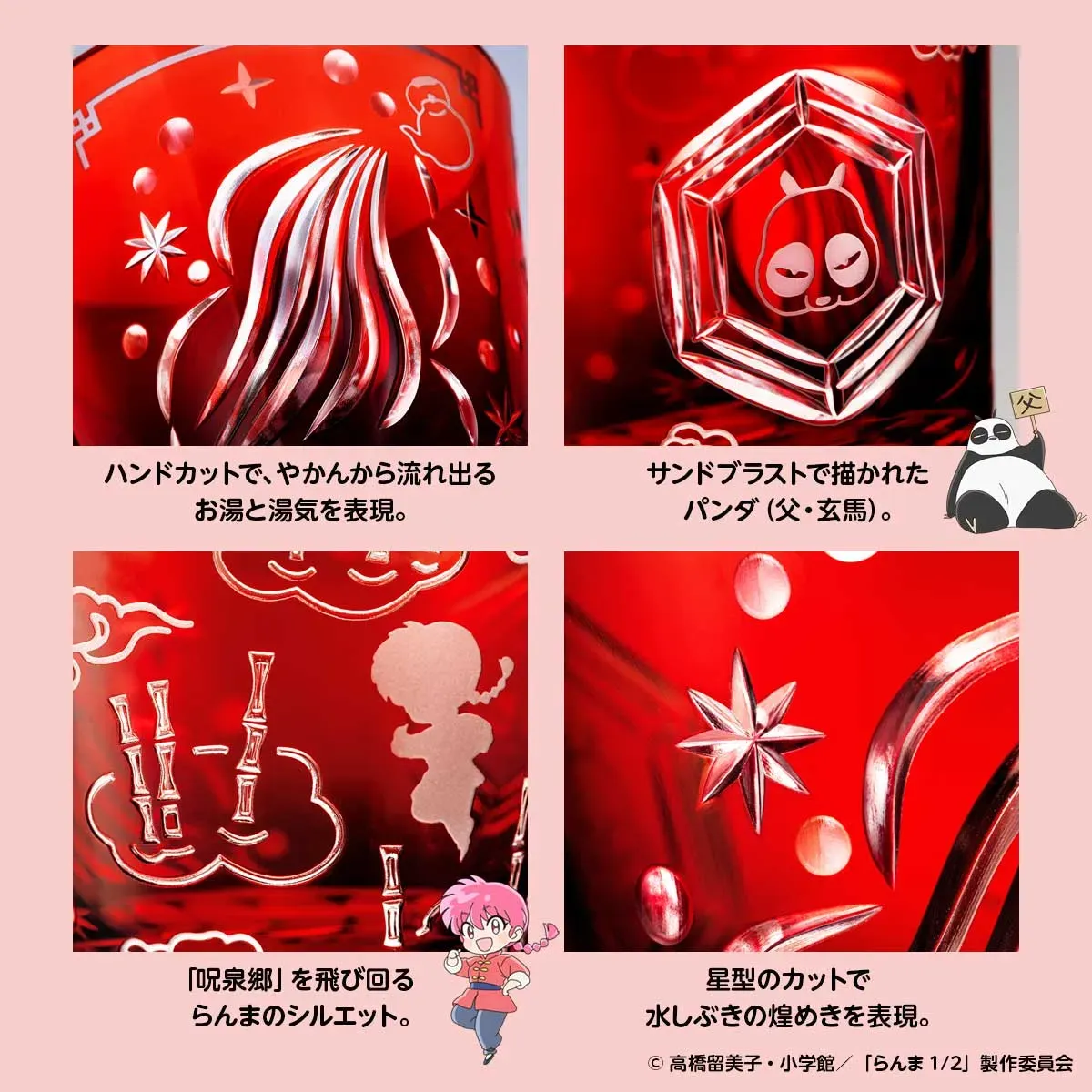 らんまモデル グラスのディテール