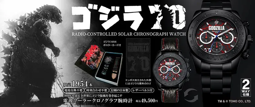 【限定1954本】ゴジラ70周年記念「電波ソーラークロノグラフ」！ファン垂涎のこだわりを徹底解剖