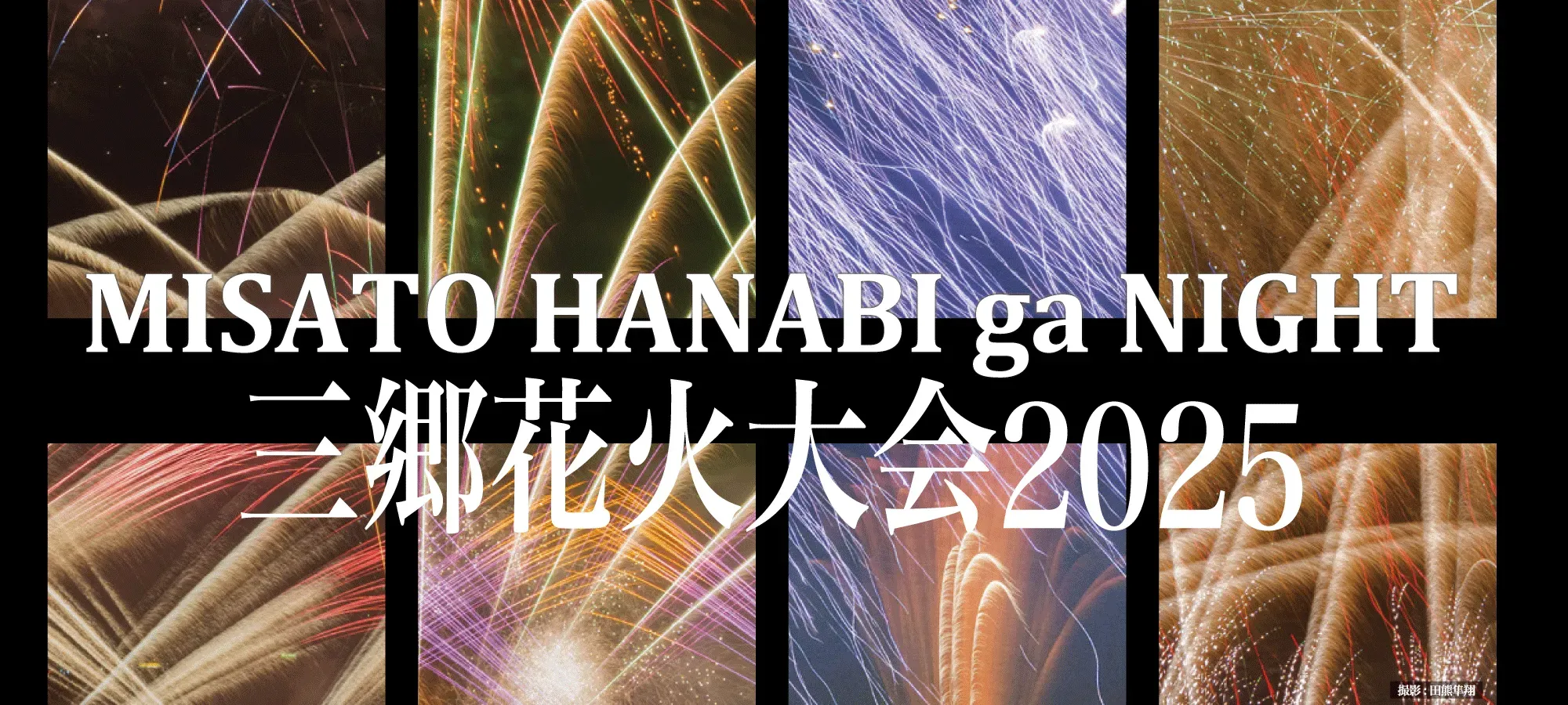 【三郷花火大会】空きスペースがお金に！軒先パーキングで「臨時駐車場」オーナーになる方法