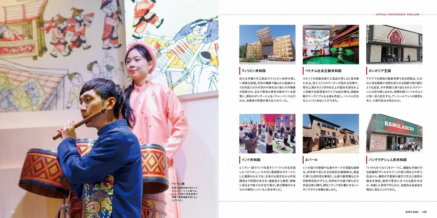 大阪・関西万博写真集 中面