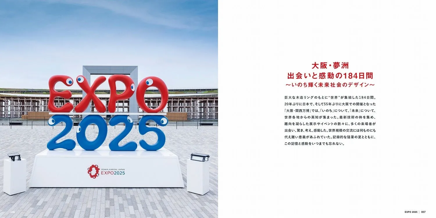 大阪・関西万博写真集 中面